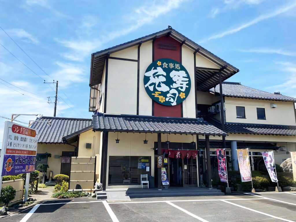 花寿司の店舗