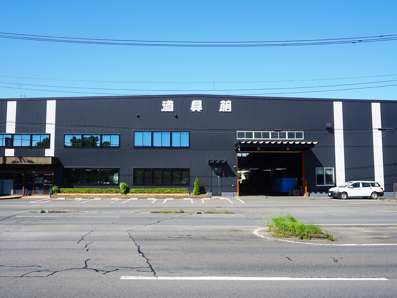 株)鹿島三友鋼機｜神栖市観光協会