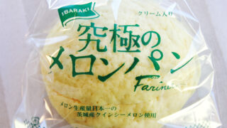 究極のメロンパン｜神栖市観光協会