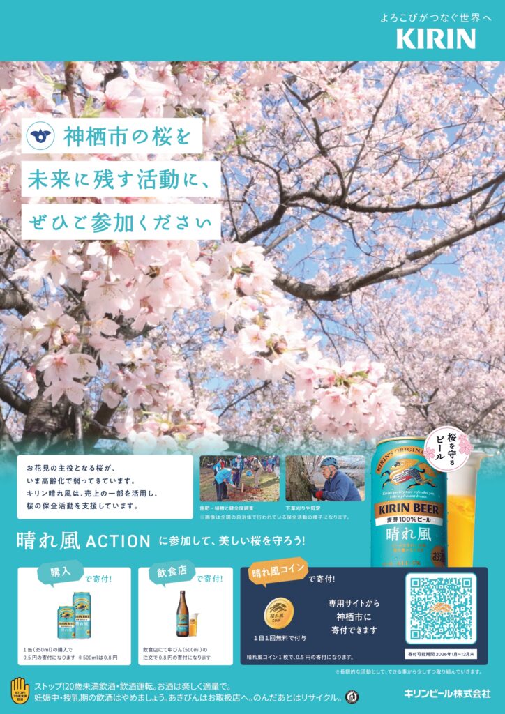 第35回 かみす桜まつり｜神栖市観光協会